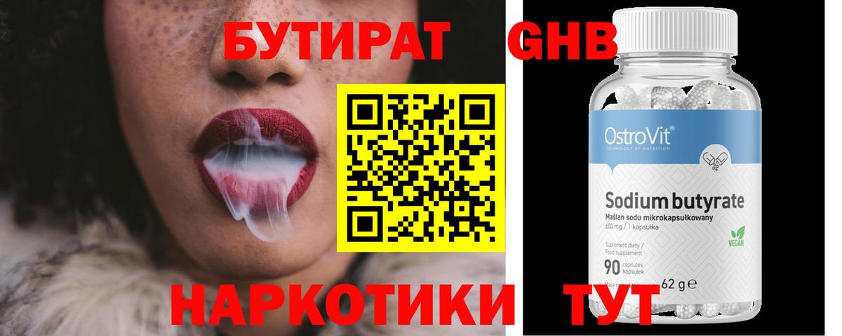 Бутират Butirat  Вход с VPN  Северобайкальск 