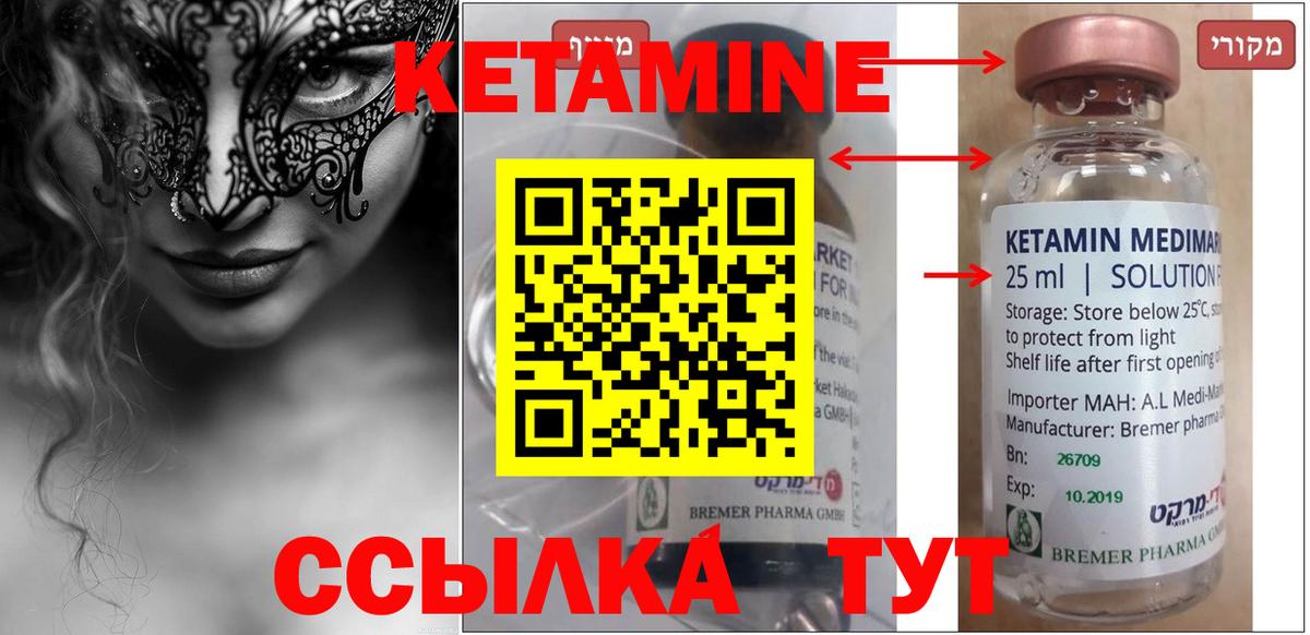 КЕТАМИН VHQ Северобайкальск