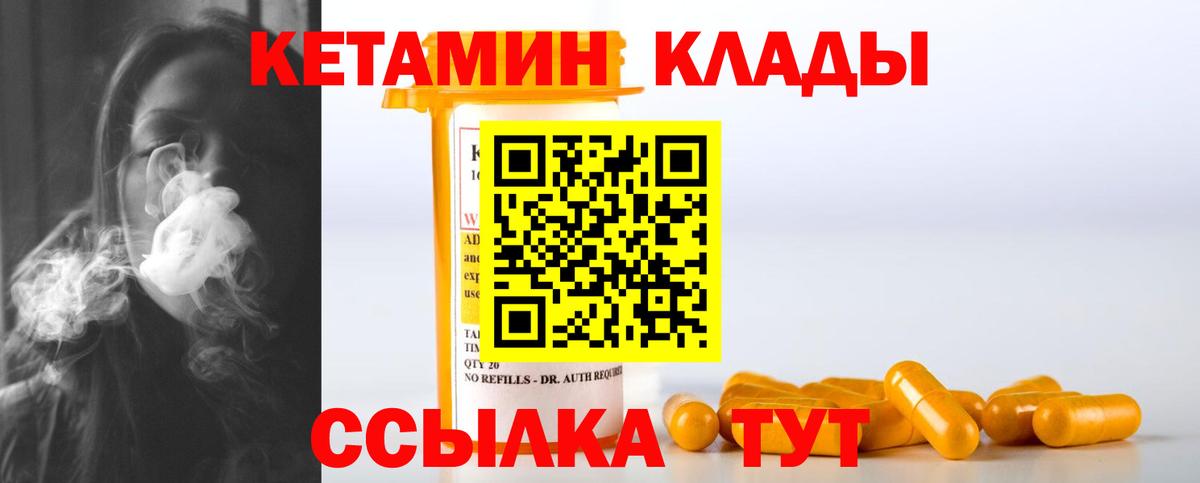 Кетамин ketamine  Вход с VPN  Северобайкальск 