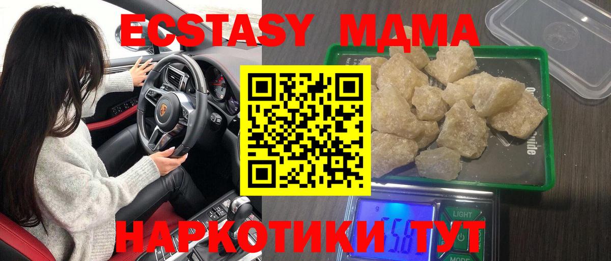 MDMA молли Северобайкальск