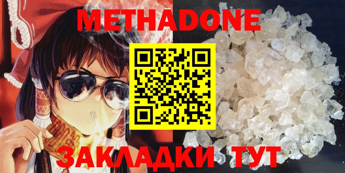 shop наркотические препараты  Вход с VPN  Северобайкальск  МЕТАДОН methadone  МЕТАДОН белоснежный 