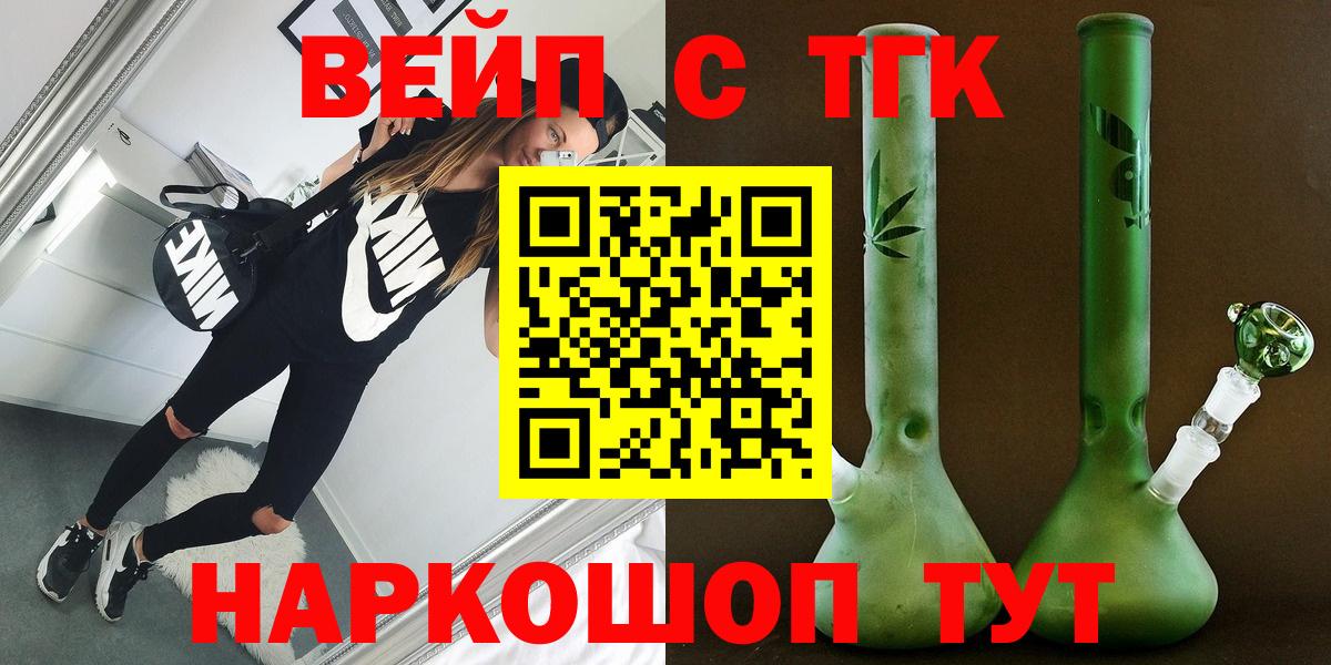 Северобайкальск  Дистиллят ТГК вейп с тгк  Вход с VPN 